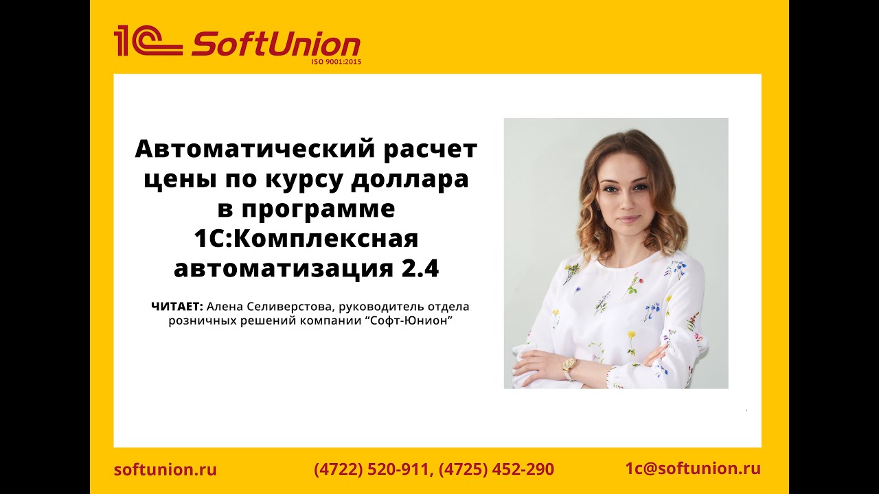 Автоматический расчет цены по курсу доллара в программе “1С:Комплексная ...