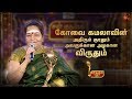          sun kudumbam virudhugal 2019  sun tv