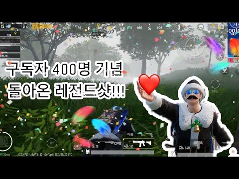 구독자 400명 기념 레전드샷!!!