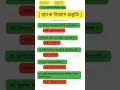 ব্যাংক নিয়োগ প্রস্তুতি #mcq #bcs #gk #job #history #unlimited #জব #gkquiz #gkquestion #gkfacts #mcqs