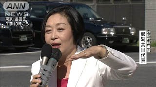 【衆院選2024】れいわ新選組 櫛渕万里共同代表 第一声(2024年10月15日)