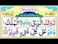 067 surah al mulk beautiful tilawat  quran recitation  learn quran live