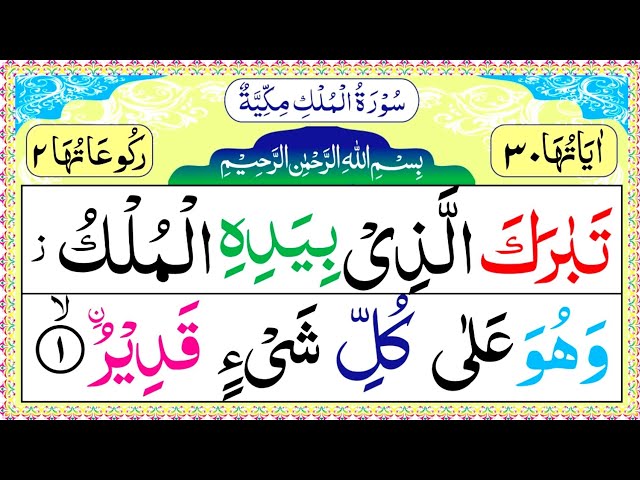 067 Surah Al Mulk Beautiful Tilawat | Quran Recitation | Learn Qur'an Live class=