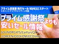 プライム感謝祭よりも安いセール情報！明日から始まる先行セール前にチェック！【提供 SOUNDPEATS/EarFun/QCY/GEEKOM/ECOVACS/UGREEN】