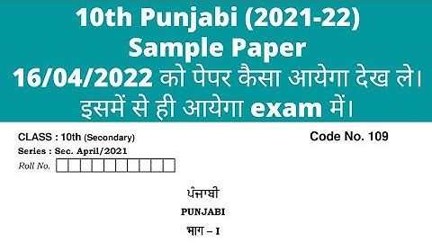 class 10 punjabi question paper।। hbse 10th punjabi paper 2022।। #class10 #10th #punjabi #hbse
