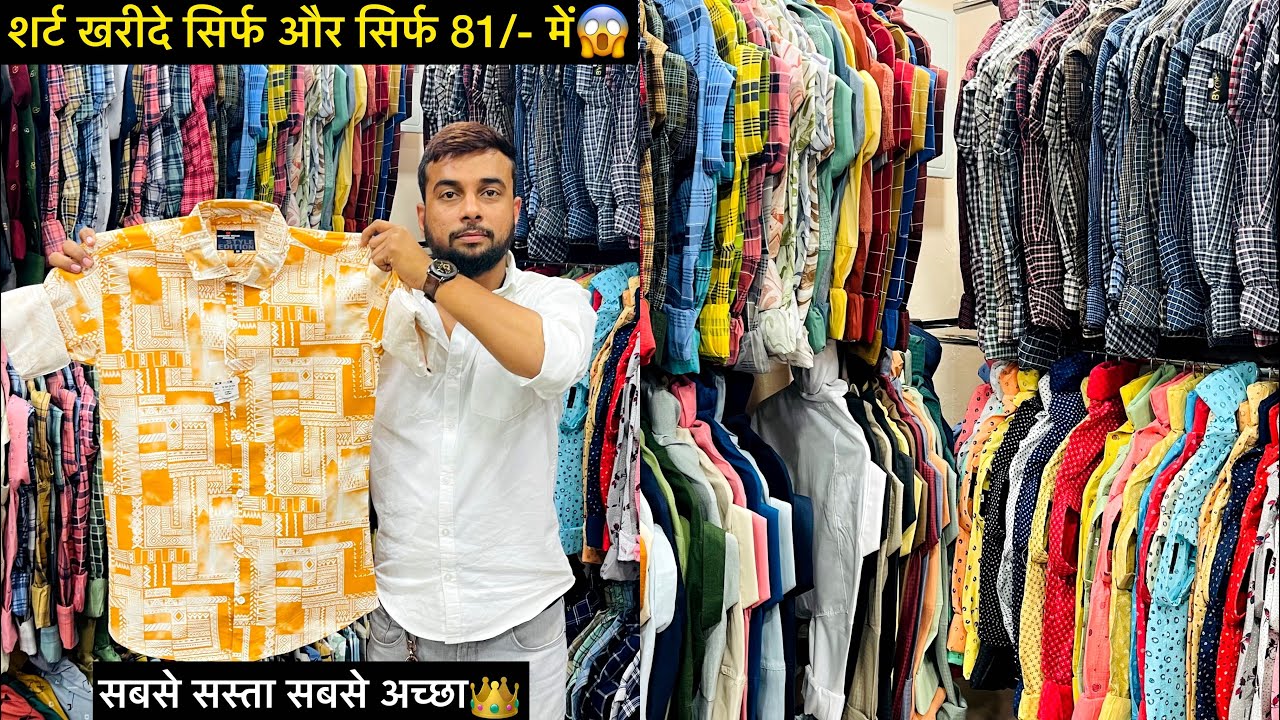 दिल्ली मुंबई को Challege ये रेट में नहीं मिलेगा माल🥳/ Shirts @81/-😱 / Designer Hub export quality