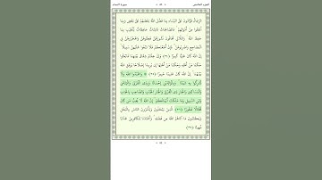 سورة النساء An Nisa 36-37
