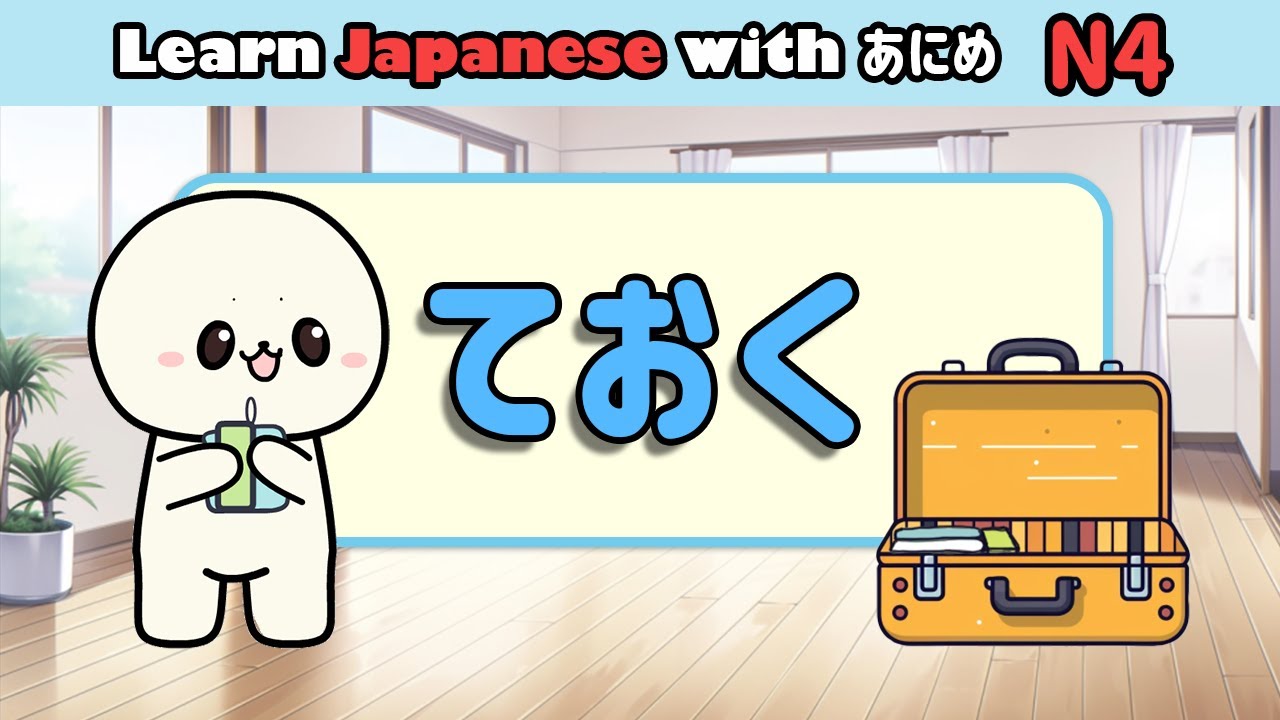 Learn Japanese Grammar ておく | Learn N4 Japanese grammar