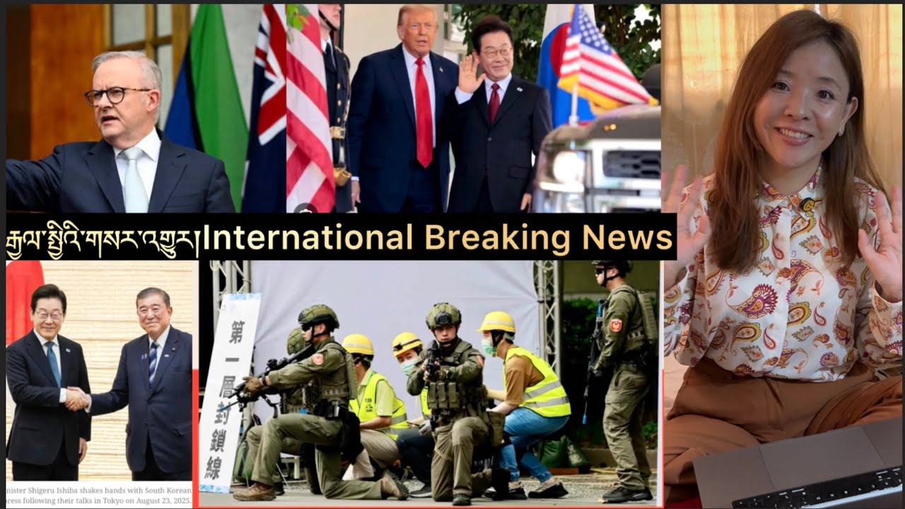 རྒྱལ་སྤྱིའི་གསར་འགྱུར།International Breaking News 🗞️ 26 August 2025
