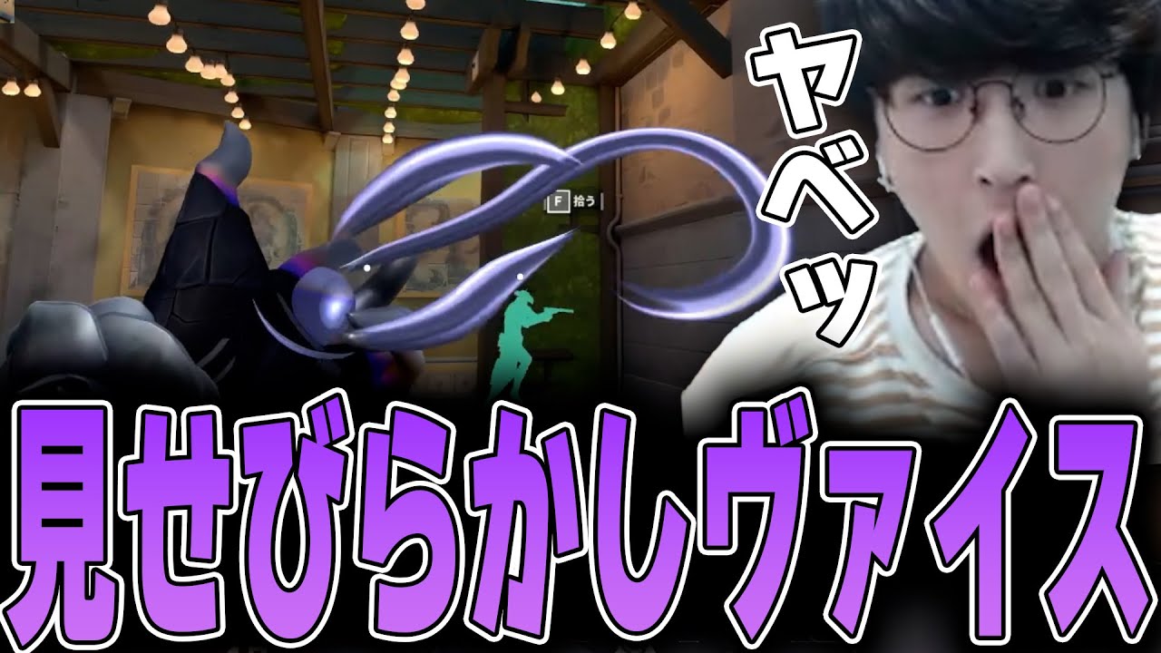 VALORANT - センチネル転向を考えるじゃすぱー、初めてのヴァイスでみんなにお花を見せびらかしてしまう