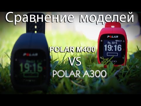 Обзор сравнение POLAR M400 и POLAR A300