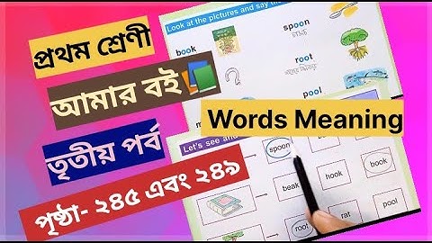 Class 1 Part 3 Page 245,249 words meaning @primaryschooleducation34