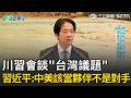 中國滲透與台獨問題