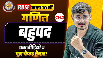 RBSE Class 10th Maths Chapter 2 Polynomials ( बहुपद ) In One Shot By Himmat Sir | RBSE Wallah