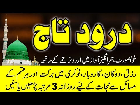 Darood e taj  Darood sharif  YouTube video  islamic video