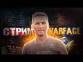 Warface Скифы Пираний покоряю и угораю Алмаз ага:)