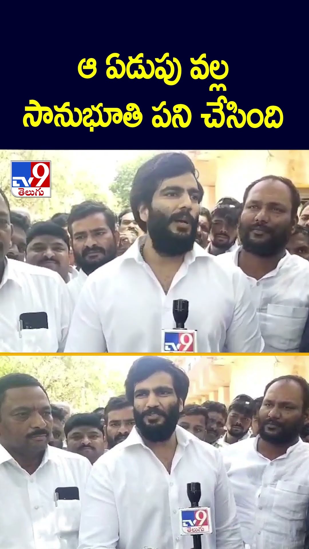 ఆ ఏడుపు వల్ల సానుభూతి పని చేసింది  : Byreddy Siddharth Reddy - TV9