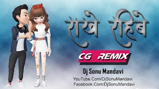 Rakhe Rahibe Cg Song Dj | Maya Rakhe Rahibe Dj Song | Cg Dj Remix | Cg New Dj Song | Dj Sonu Mandavi
