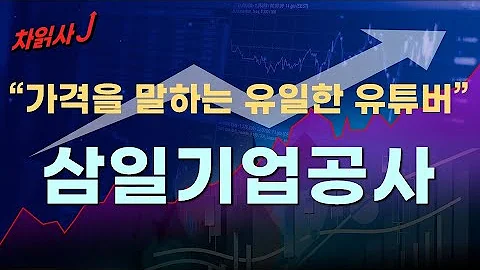 8월10일 차읽사j 삼일기업공사