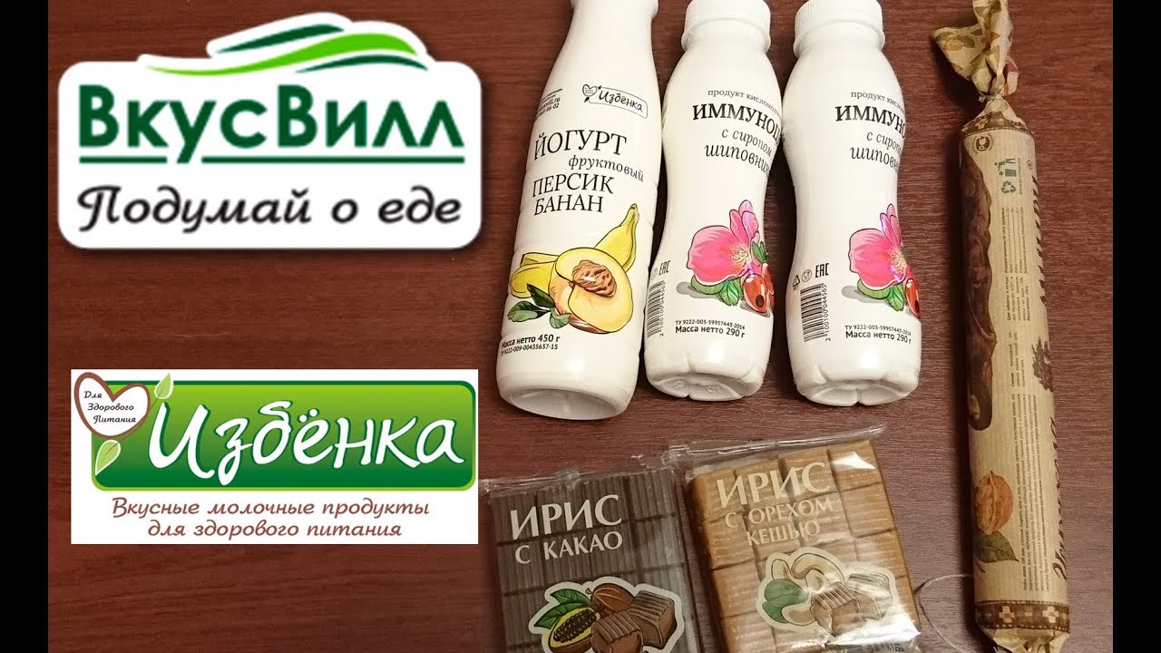 Вкусвилл удаленно. ВКУСВИЛЛ продукция. ВКУСВИЛЛ товары. Магазин продуктов ВКУСВИЛЛ. Продукция вкус вилла.