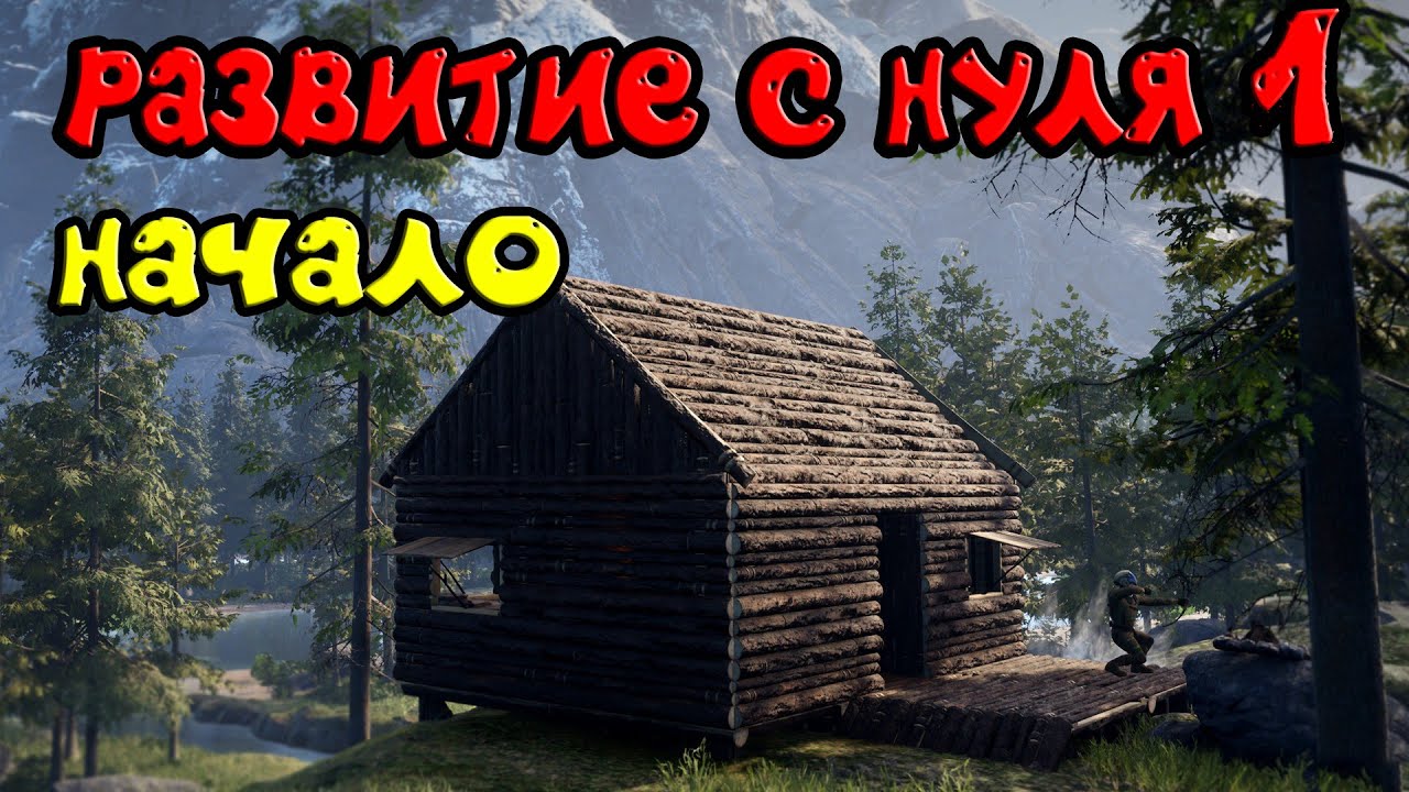 РАЗВИТИЕ С НУЛЯ - ICARUS - 1 Серия.