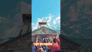 har har Mahadev ?? || Jay shree kedarnath ? viralvideo kedarnath trendingshorts