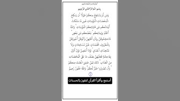 الآية ٢٥ من سورة النساء،أستمع وأقرأ القرآن لتفوز بالحسنات،إن الحسنات يُذْهِبْنَ السيئات.