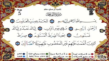 سورة الفاتحة بصوت ياسين الجزائري