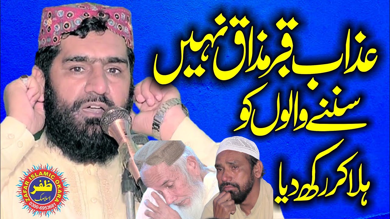 Emotional Speech By  Molana Qari Sarfraz Haidar Topic Qabar Ke Pehli Raat.2023.Zafar Okara