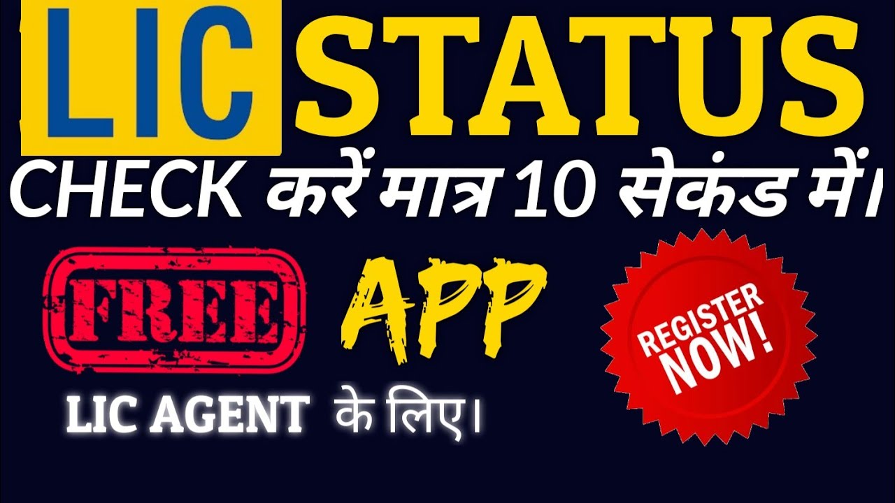 LIC Policy Track Online Free App L LIC POLICY TRACKER I LIC POLICY DETAILS I SWASTIK LIVE I 