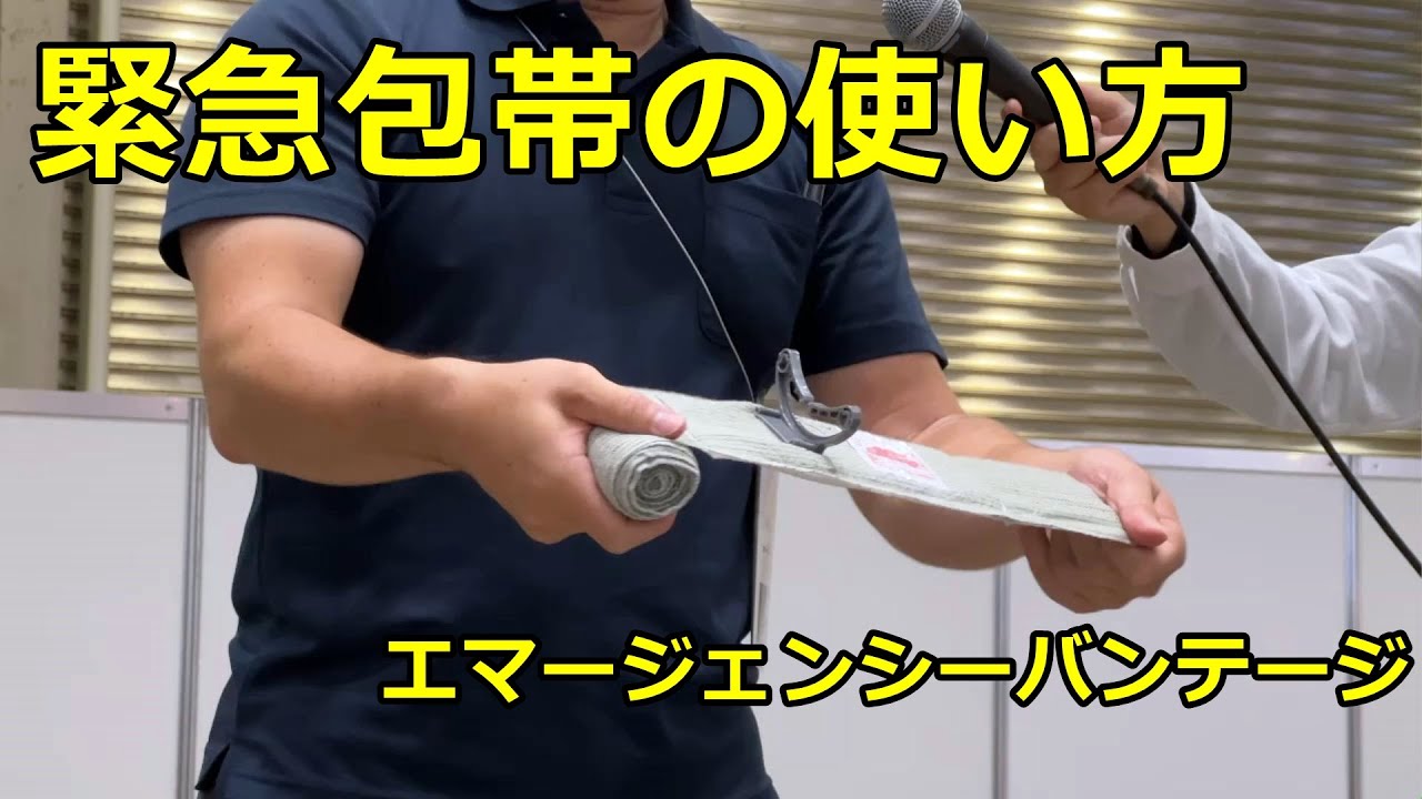 How to use an emergency bandage] Emergency bandage - YouTube