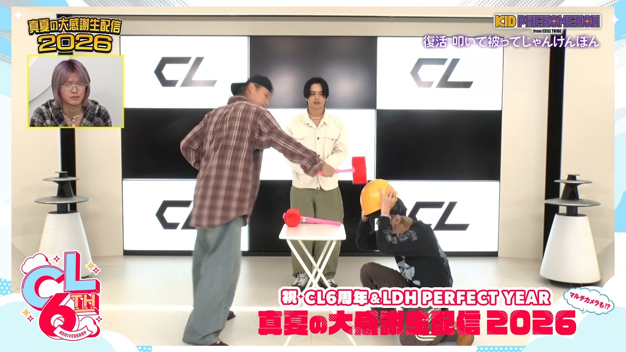 【ダイジェスト：KID PHENOMENON】祝 CL6周年&LDH PERFECT YEAR 真夏の⼤感謝⽣配信 2026