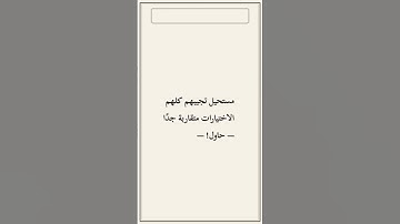 تحدّي أكمل الآية — سورة القيامة [75:9]