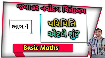 JAVAHAR NAVODAY||PERIMETER & AREA|| PART-1|| પરિમિતિ અને ક્ષેત્રફળ ||બેઝિક ગણિત||All Competitive exa