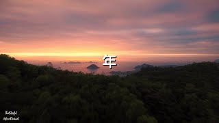 李子柒背景音乐 | Liziqi background music | 年