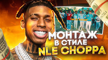 Монтаж в стиле NLE Choppa | Do It Again