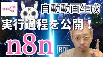 「美容師が構築したAI動画作成自動化システム｜n8nワークフロー全工程公開」