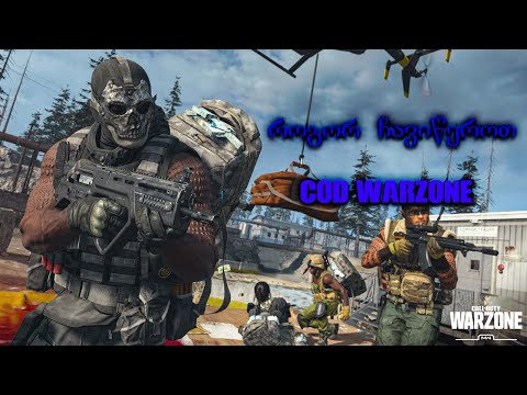 როგორ ჩავიწეროთ COD Warzone |