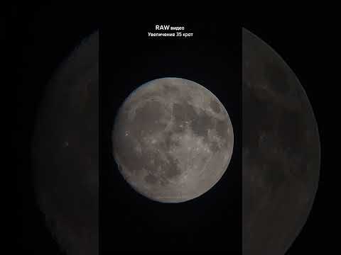Луна в телескоп / Moon through a telescope #телескоп #космос #рекомендации #луна #shorts