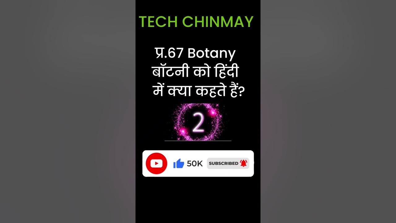 Botany meaning in hindi shorts youtube