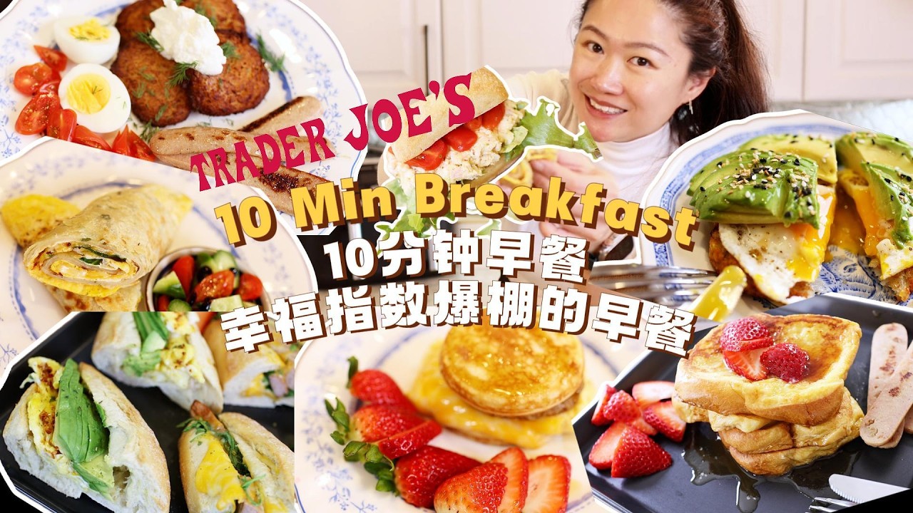 Trader Joe’s 一周10分钟幸福指数爆棚早餐 7 Trader Joe’s Breakfast Ideas You’ll Fall in Love With
