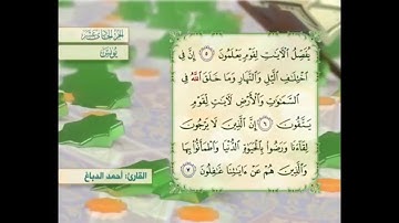 آية ٧ سورة يونس مكررالقارئ أحمد الدباغ
