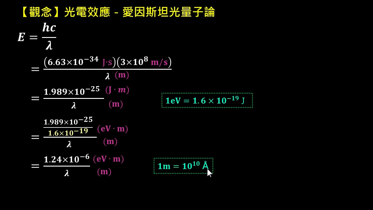 補充】光子能量公式推導（1240／λ） | 自然| 均一教育平台