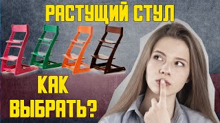 Как выбрать растущий стул? Обзор Kotokota