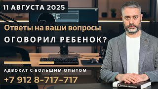 картинка: Обвиняют по ст. 132? Ответы адвоката на сложные вопросы защиты.