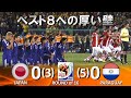 [ベスト8への厚い壁!!!] 日本 vs パラグアイ FIFAワールドカップ2010南アフリカ大会 ハイライト