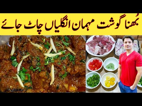 Bhuna Gosht Recipe By Ijaz Ansari || بُھنا گوشت بنانے کا طریقہ || Beef Easy Recipe ||