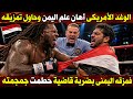 الوغد الأمريكى أهان علم اليمن وحاول تمزيقه فمزقه اليمنى بضربة قاضية حطمت جمجمته أشلاء 