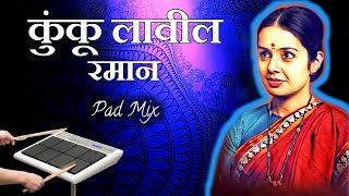 Kunku Lavil Raman | bhim Jayanti Songs  2023 | Dj Marathi | pad Mix bhim geet | bhim Jayanti special
