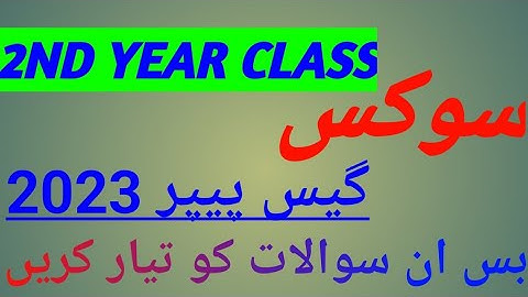 2nd Year Civics Guess Paper 2023- 2nd Year Civics Pairing Scheme 2023 @sirqasimishtiaq9184